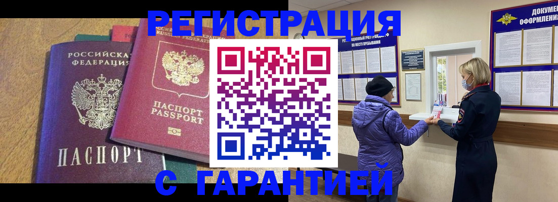 прописка регистрация в Шагонаре
