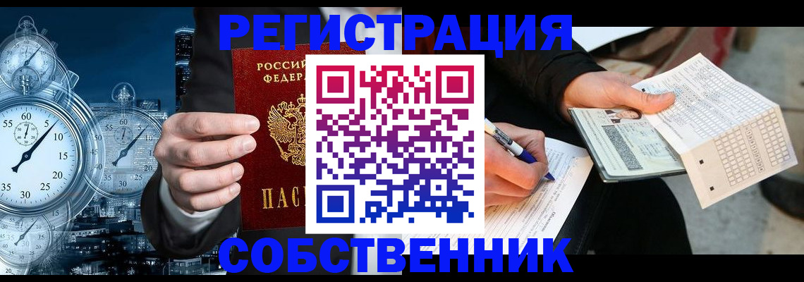 временная регистрация собственник в Шагонаре